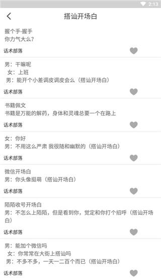 话术部落2