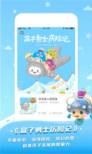 呼呼收音机2