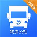物流公社司机版 安卓版v3.7.5