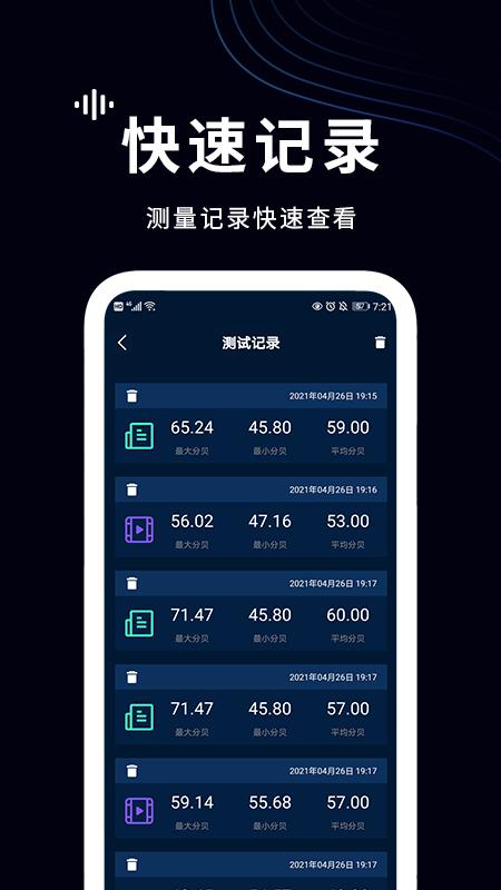 测分贝app安卓版