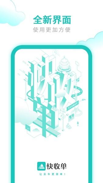 快收单 安卓版v3.7.8.1