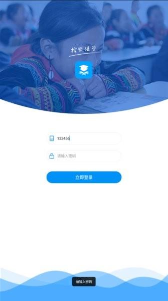 控辍保学app最新版 安卓版v1.0.94 安卓版v1.0.94