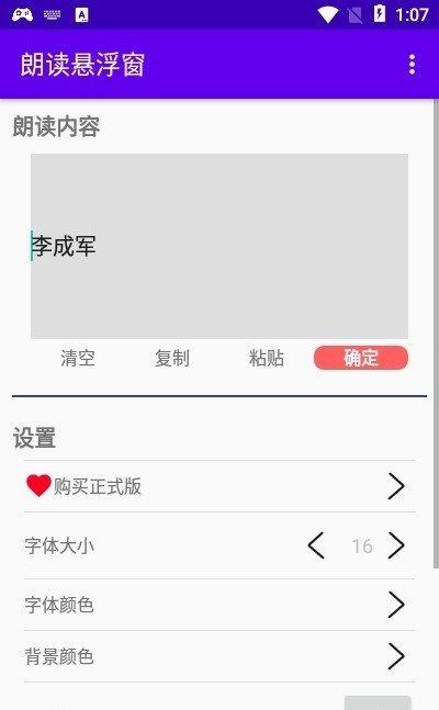 朗读悬浮窗 1.6.3