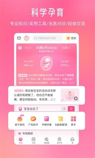 美柚经期助手app最新版
