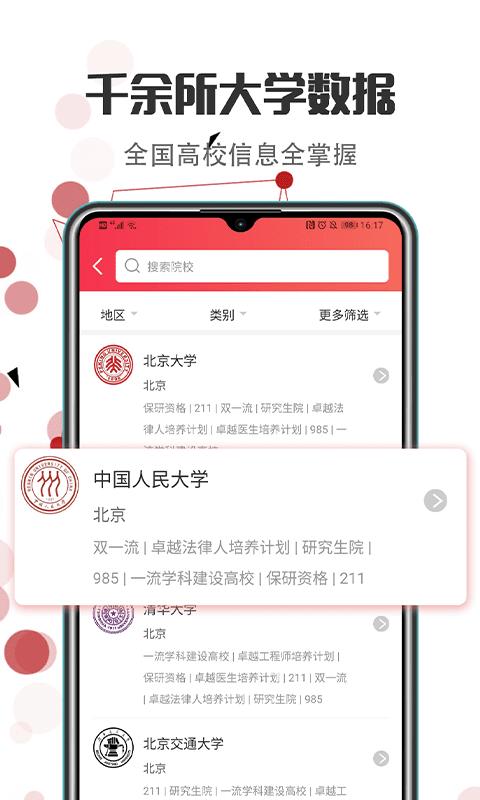 新高考志愿填报2022最新版 3.3.2