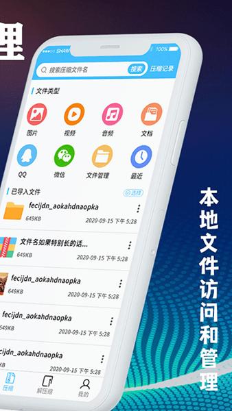 zip文件解压缩大师 安卓版v5.4.3