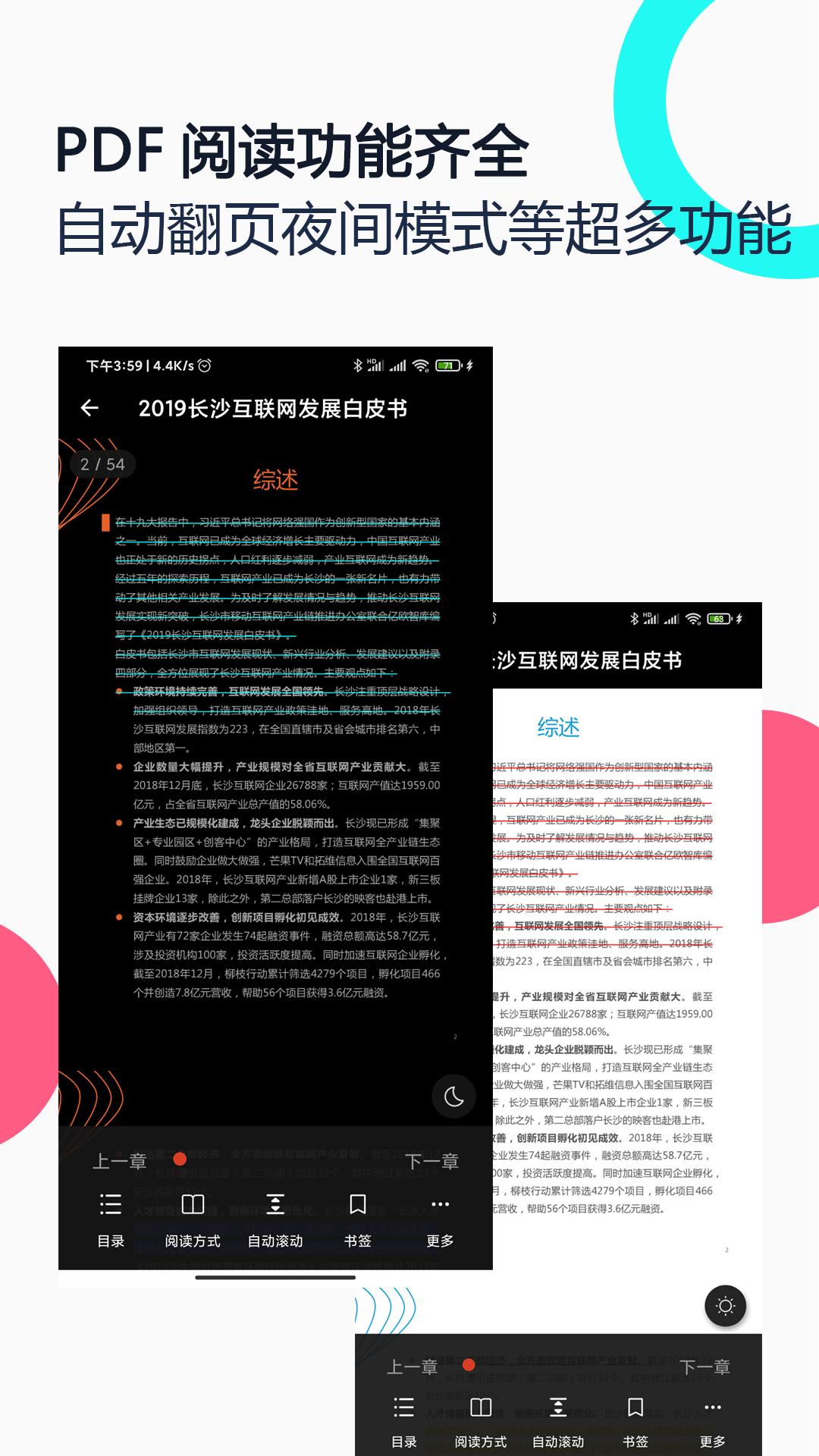 PDF全能王APP 5.1.47111