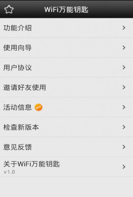 wifi万能钥匙查看密码版