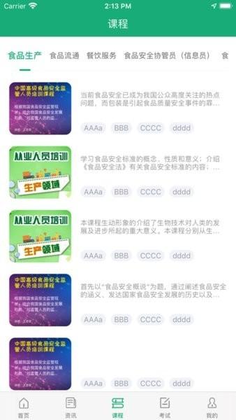 食安教育考试题库 安卓版v3.1 安卓版v3.1