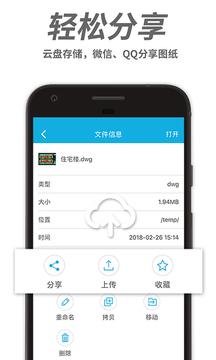 CAD手机看图 2.7.1