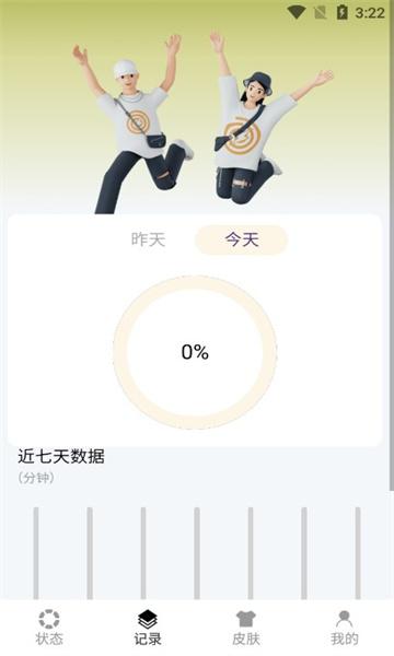 芝麻计步app手机版