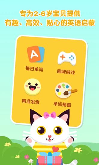 喵喵少儿英语 安卓版v1.3.22