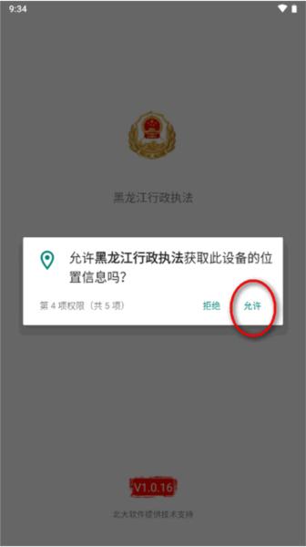 黑龙江行政执法app图片5