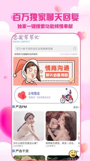 聊天神器app下载