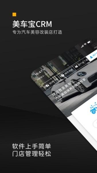 美车宝CRM 安卓版v3.5.6 安卓版v3.5.6