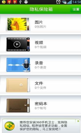 360隐私保险箱最新手机版 1.1.0.1013