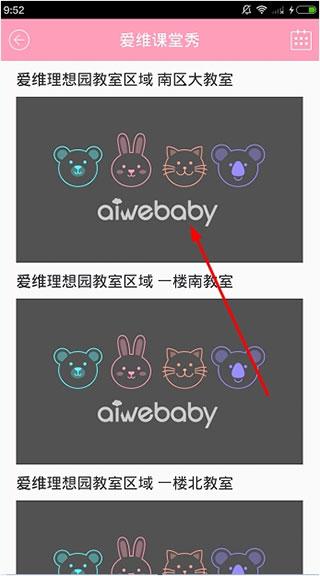 爱维宝贝教师端图片7