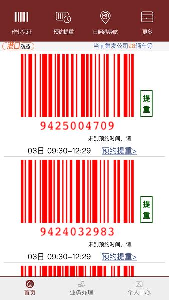 舟道网集装箱专版APP 最新版v00.00.0052 最新版v00.00.0052