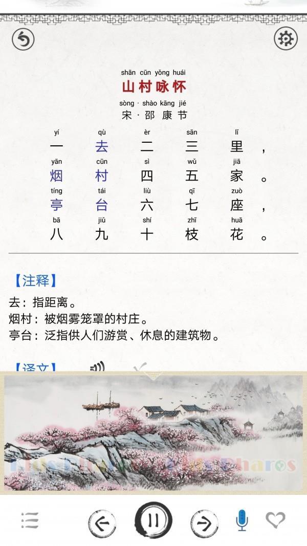 儿童唐诗大全 4.7