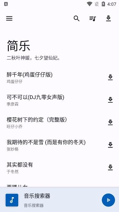 简乐app图片4