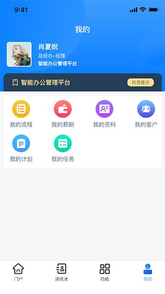 协众移动办公APP 安卓版v2.1.7 安卓版v2.1.7