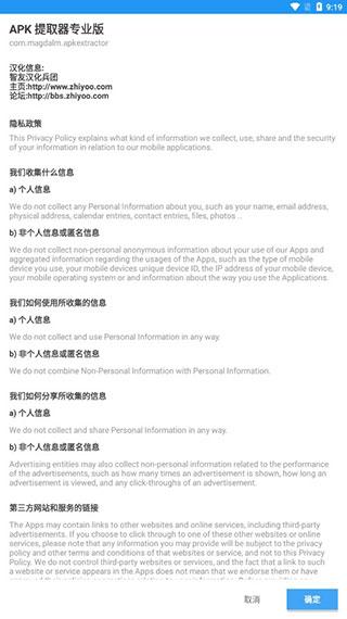APK提取器1