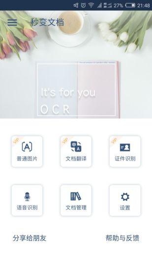 秒变文档免费版