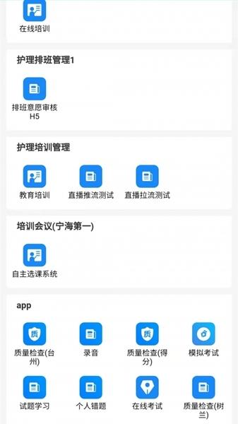 护理管理软件截图1