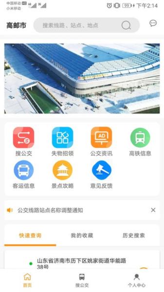 高邮E出行图片