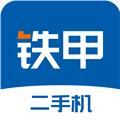 铁甲二手机 安卓版v5.6.1.1