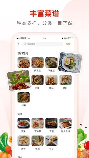 家常菜食谱大全 最新官方版v3.2