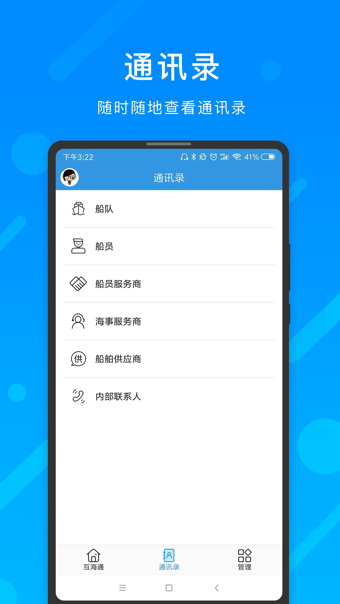 互海通app