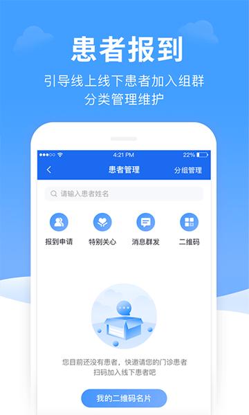 全一e诊医生端 安卓版v3.23.4