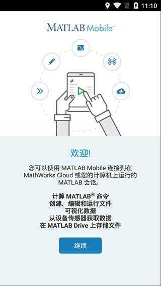 MATLAB 安卓版v6.6.0