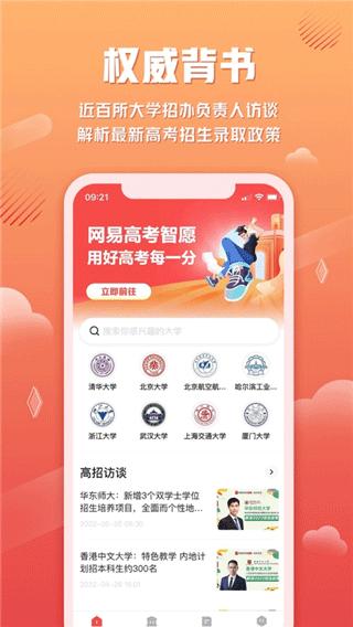 网易高考智愿app