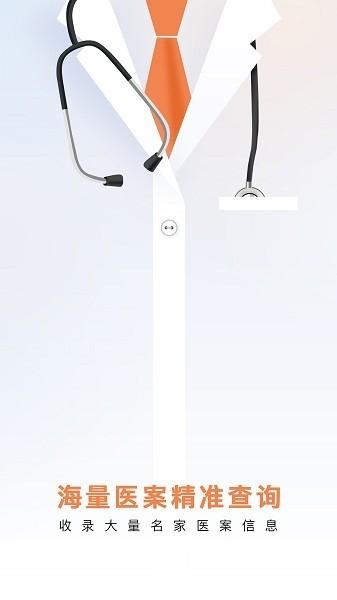 中医医案 安卓版v1.4 安卓版v1.4