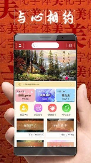 字体美化大师 安卓版v8.10.5