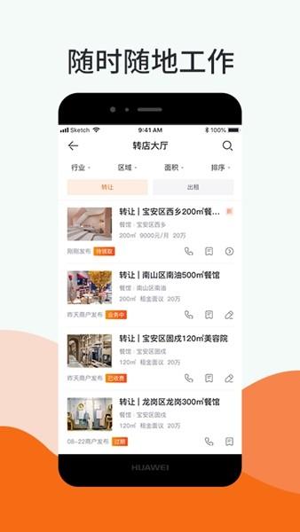 铺小旺app 安卓版v7.6.5 安卓版v7.6.5
