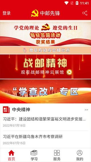 中邮先锋 最新正式版v1.5.3 最新正式版v1.5.3