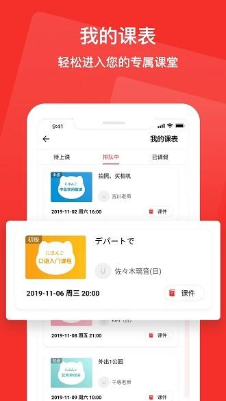 友达日语最新版