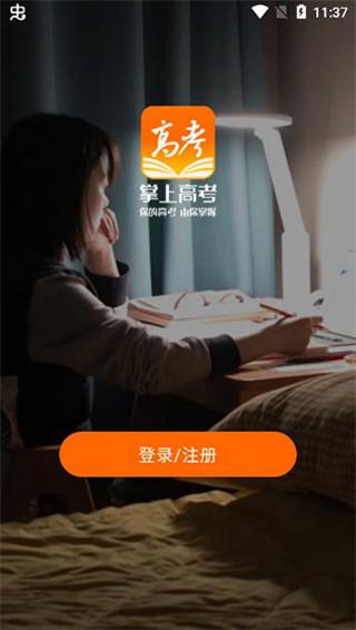 掌上高考英语 3.8.2