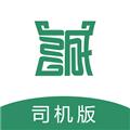 诚至诚物流司机版app 安卓版v6.24.10