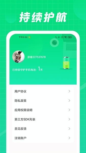 充电达人 红包版v1.2.8.2024.0819.2012