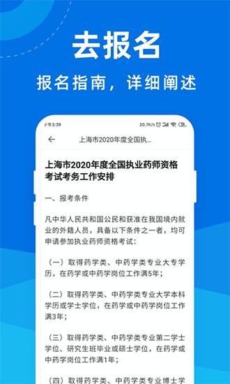 执业药师宝典 安卓版v1.3.0 安卓版v1.3.0