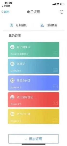天府通办APP图片19