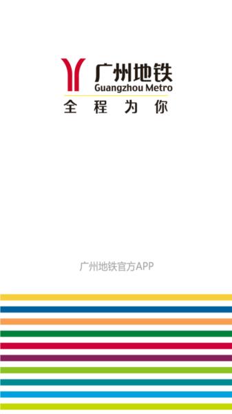 广州地铁图片1
