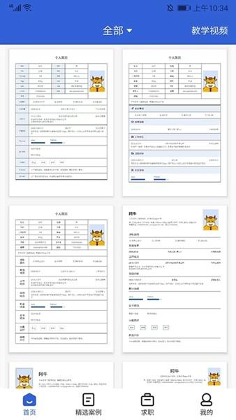 简历牛 免费安卓版v2.6.2-normal