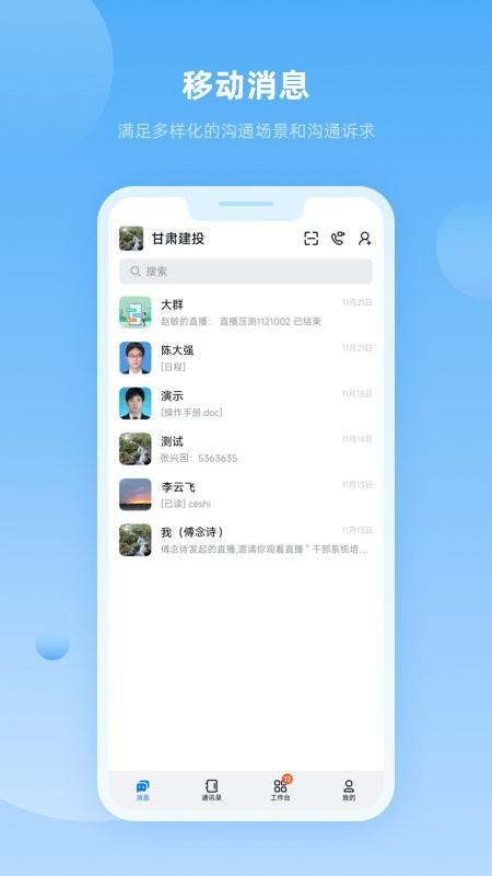数字建投 安卓版v1.0.2