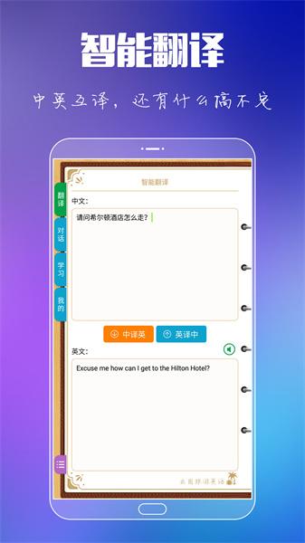 出国旅游英语最新版 9.1.0