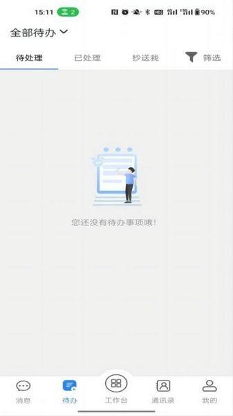 国密安全协同办公系统 安卓最新版v2.3.04.510 安卓最新版v2.3.04.510